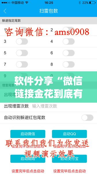 软件分享“微信链接金花到底有没有挂(透视)”开挂辅助脚本+详细开挂安装教程