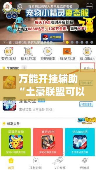 万能开挂辅助“土豪联盟可以开挂吗	”(透视挂)辅助下载教程
