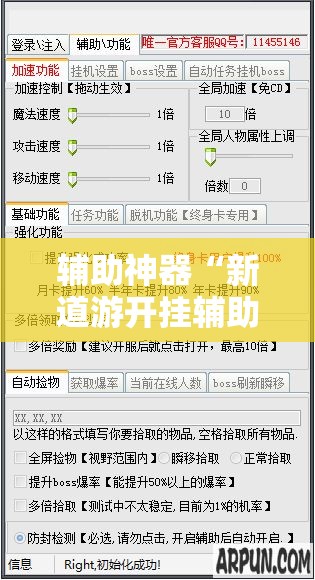 辅助神器“新道游开挂辅助软件	”其实确实有挂