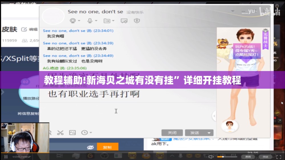 教程辅助!新海贝之城有没有挂”详细开挂教程