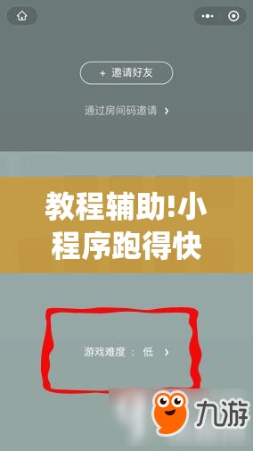 教程辅助!小程序跑得快可以开挂吗”(辅助神器)开挂详细教程