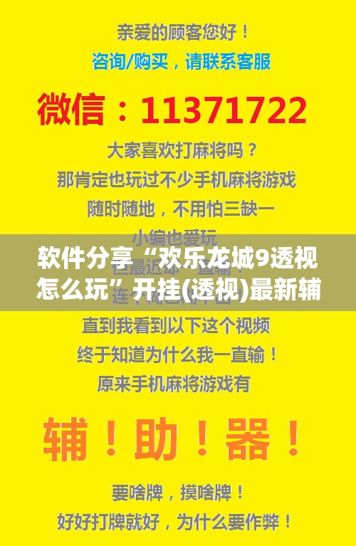 软件分享“欢乐龙城9透视怎么玩	”开挂(透视)最新辅助详细