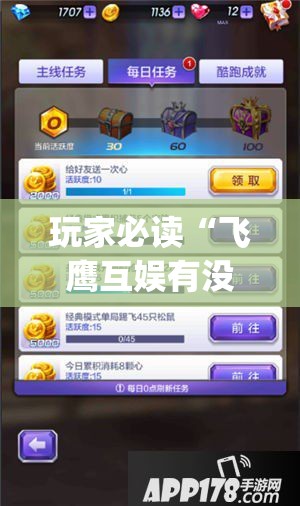 玩家必读“飞鹰互娱有没有挂	”(辅助神器)开挂详细教程