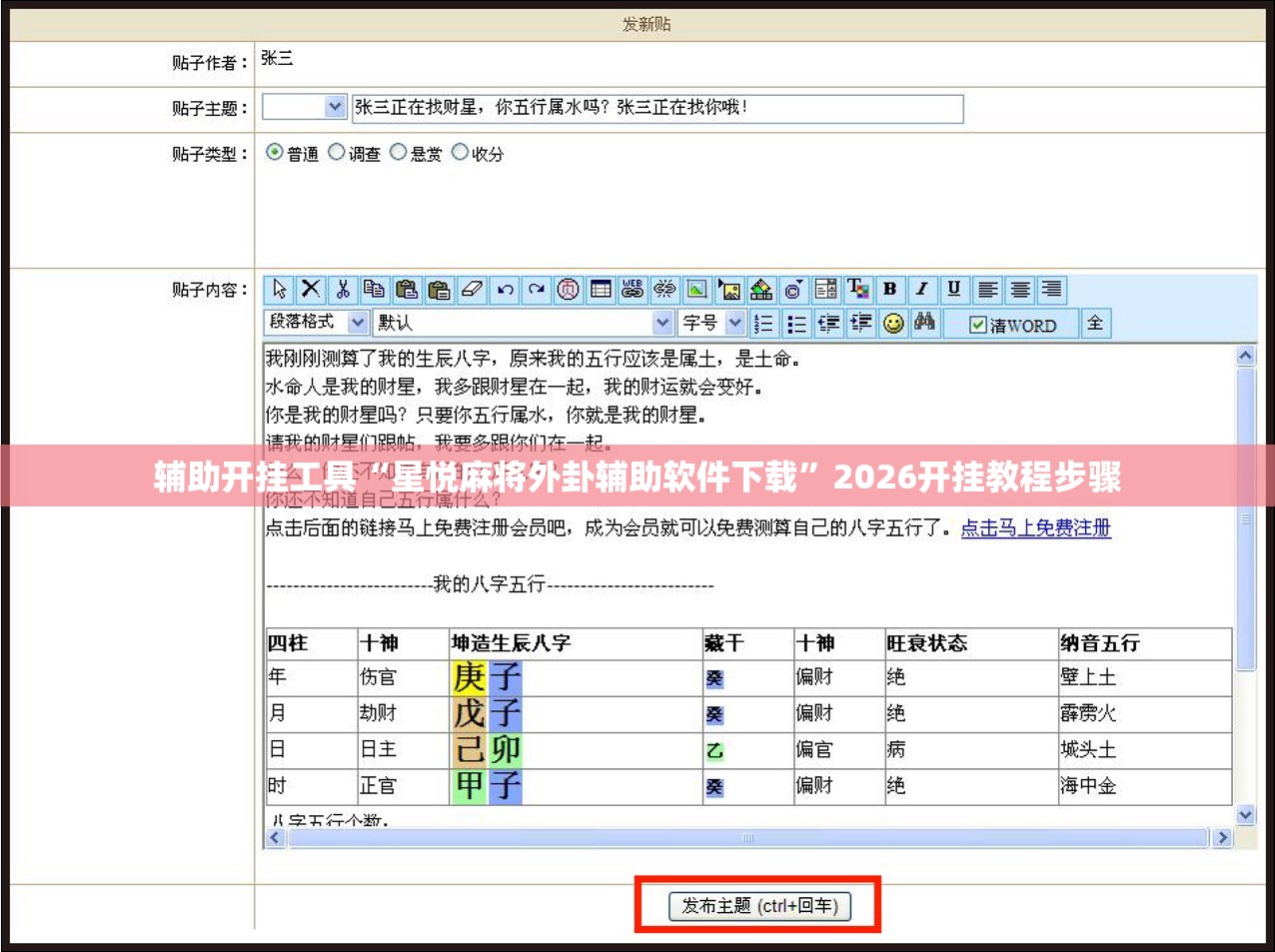 辅助开挂工具“星悦麻将外卦辅助软件下载	”2026开挂教程步骤