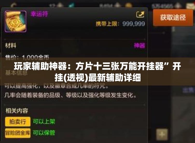 玩家辅助神器：方片十三张万能开挂器”开挂(透视)最新辅助详细