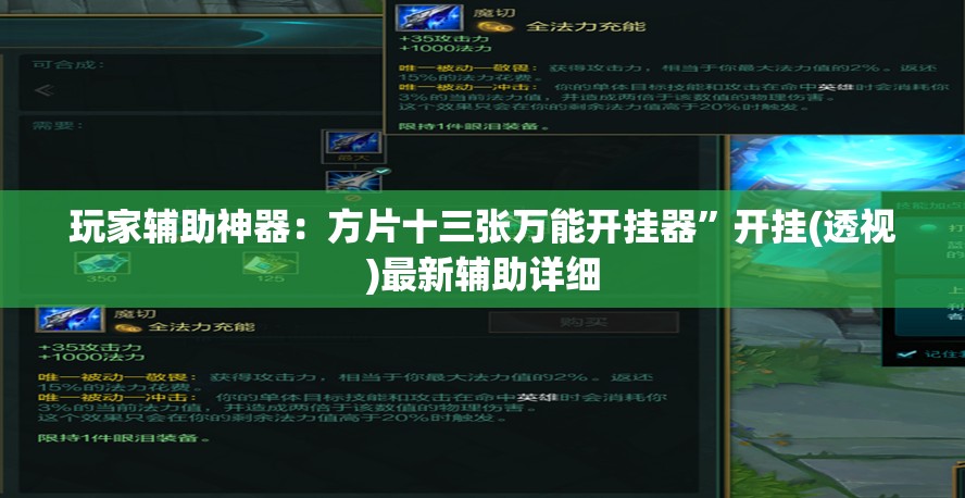 玩家辅助神器：方片十三张万能开挂器	”开挂(透视)最新辅助详细