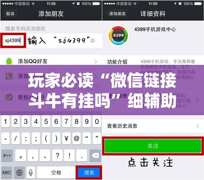 玩家必读“微信链接斗牛有挂吗	”细辅助教程分享
