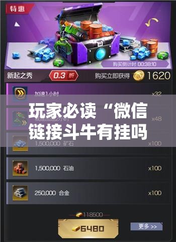 玩家必读“微信链接斗牛有挂吗	”细辅助教程分享
