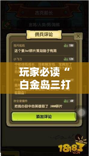 玩家必读“白金岛三打哈开挂教程	”科技辅助神器手机版
