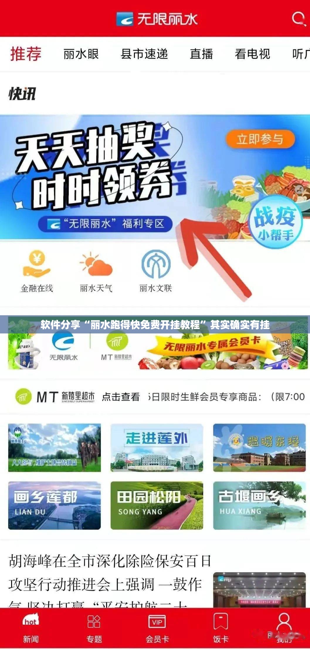 软件分享“丽水跑得快免费开挂教程	”其实确实有挂