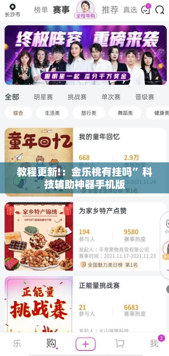 教程更新!：金乐桃有挂吗”科技辅助神器手机版