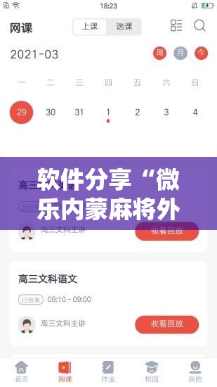 软件分享“微乐内蒙麻将外卦神器下载”其实确实有挂