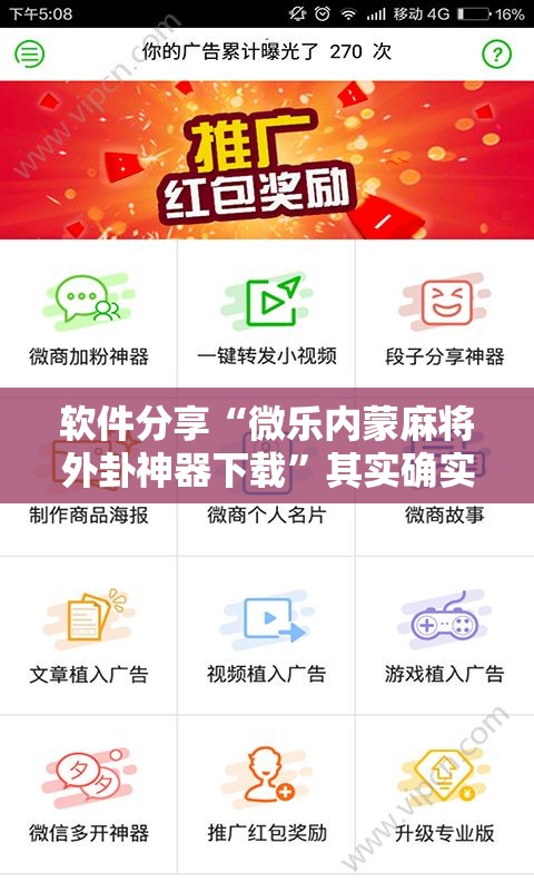 软件分享“微乐内蒙麻将外卦神器下载”其实确实有挂