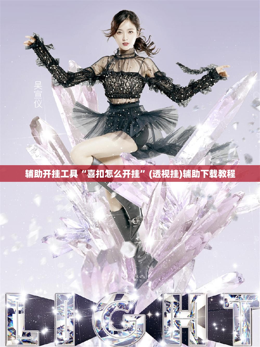 辅助开挂工具“喜扣怎么开挂	”(透视挂)辅助下载教程