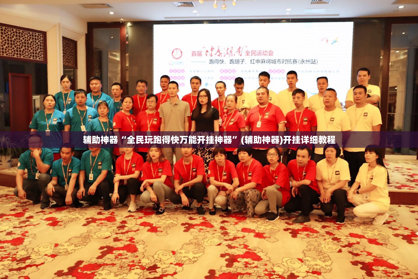 辅助神器“全民玩跑得快万能开挂神器”(辅助神器)开挂详细教程