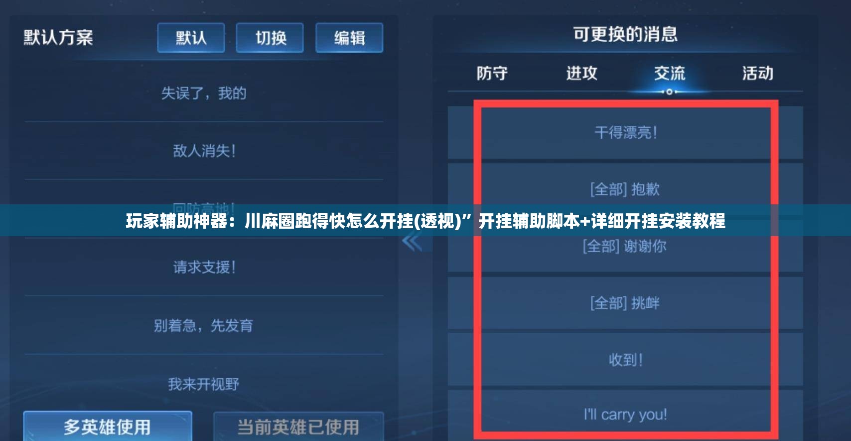玩家辅助神器：川麻圈跑得快怎么开挂(透视)”开挂辅助脚本+详细开挂安装教程