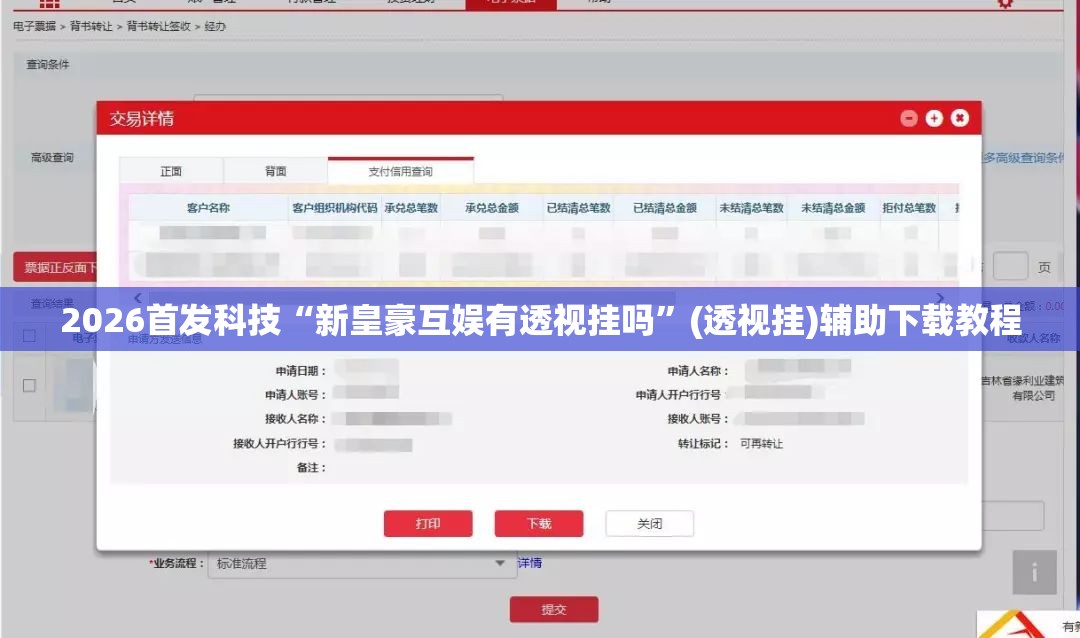 2026首发科技“新皇豪互娱有透视挂吗”(透视挂)辅助下载教程