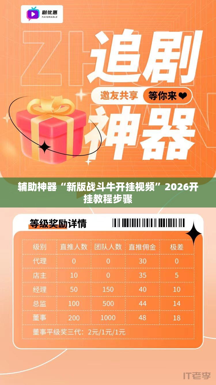 辅助神器“新版战斗牛开挂视频”2026开挂教程步骤