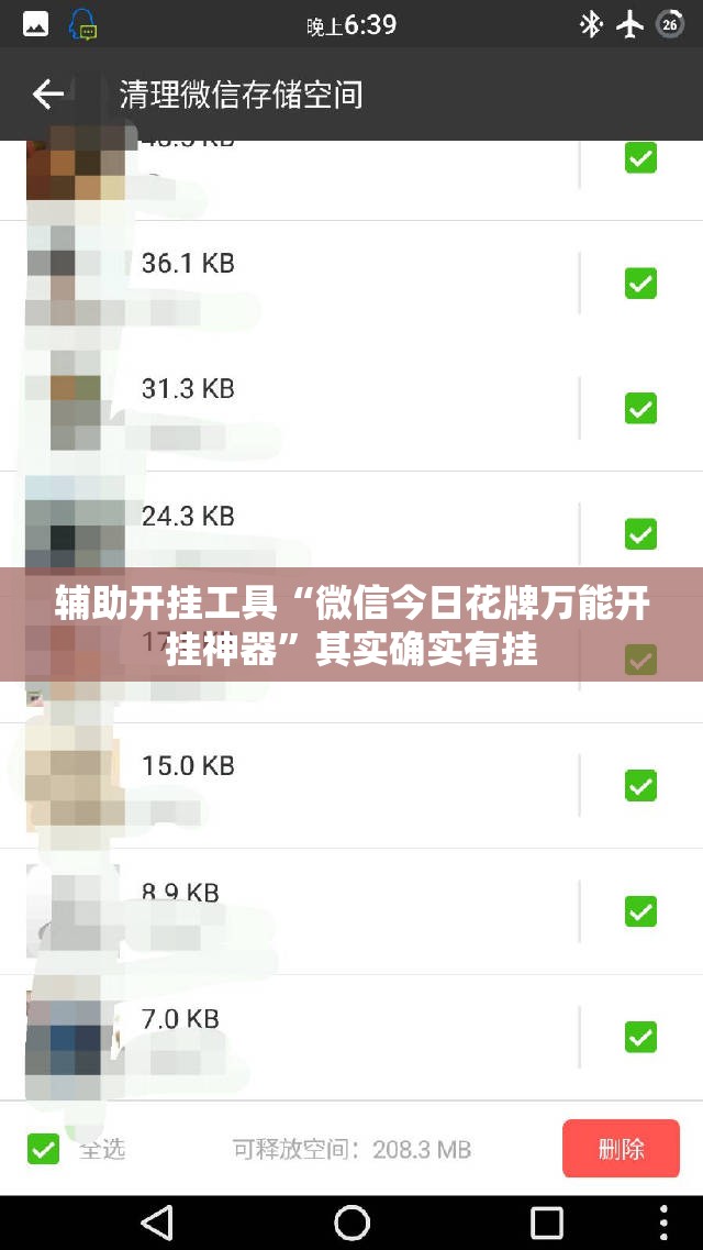 辅助开挂工具“微信今日花牌万能开挂神器	”其实确实有挂