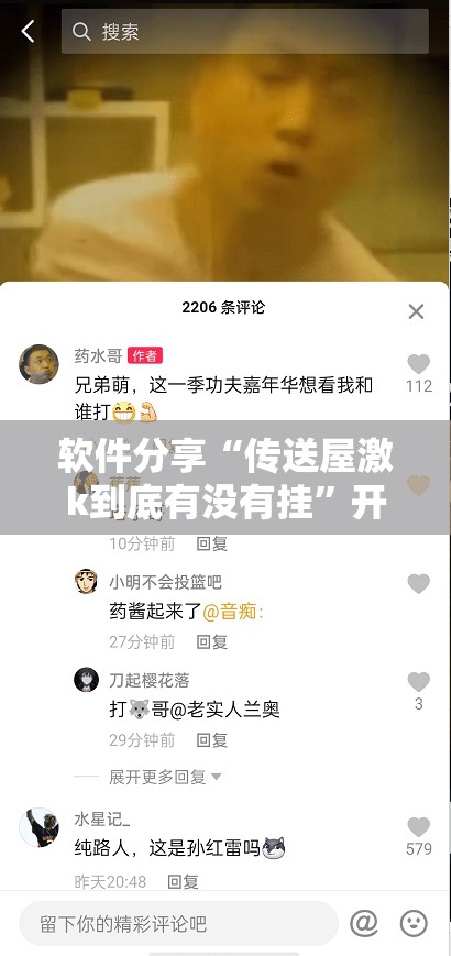 软件分享“传送屋激k到底有没有挂”开挂详细教程