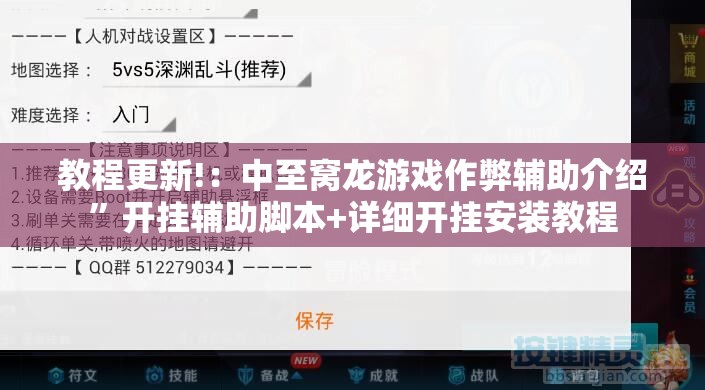 教程更新!：中至窝龙游戏作弊辅助介绍	”开挂辅助脚本+详细开挂安装教程