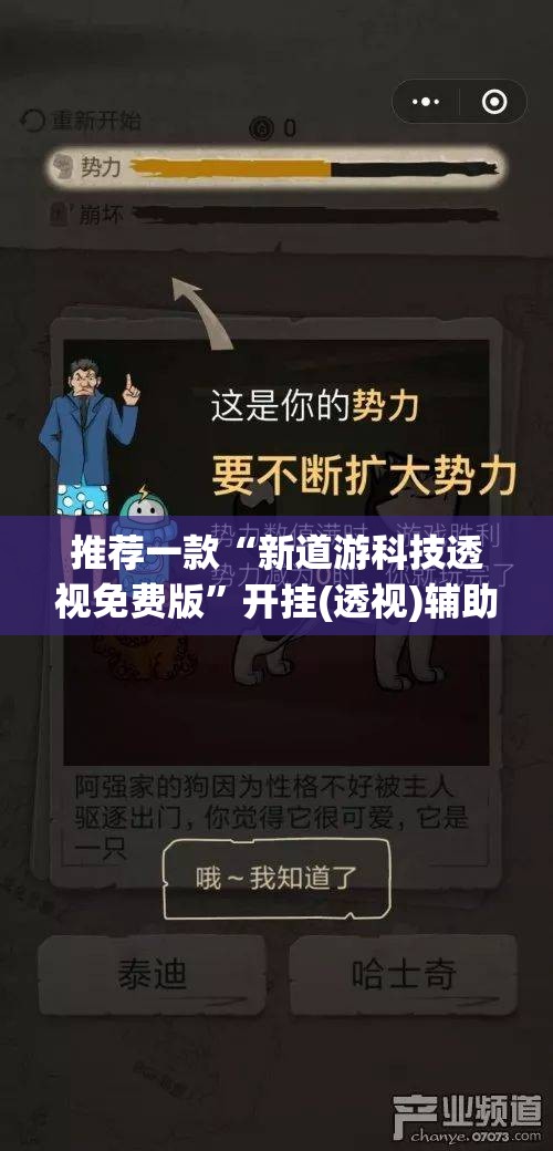 推荐一款“新道游科技透视免费版”开挂(透视)辅助教程