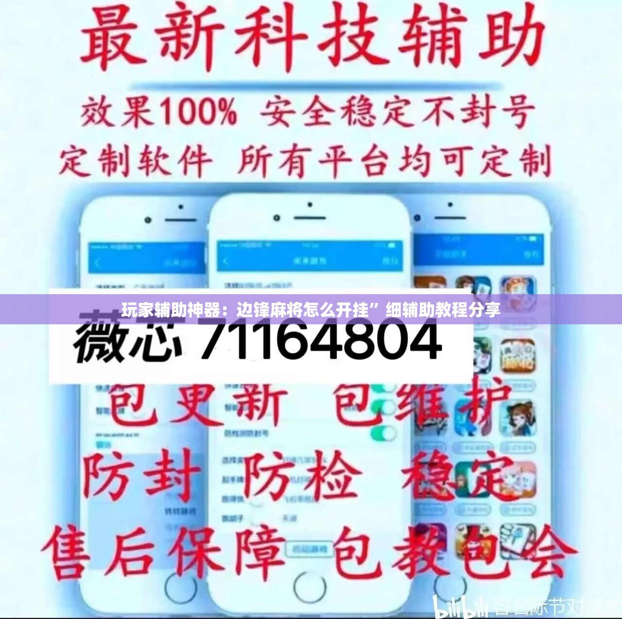 玩家辅助神器：边锋麻将怎么开挂	”细辅助教程分享