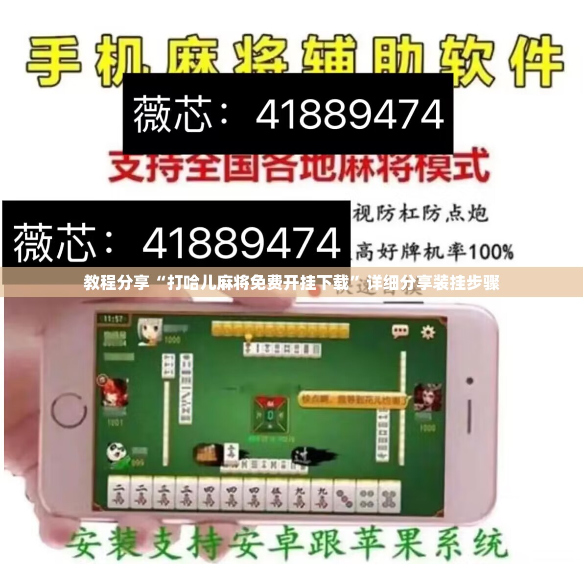教程分享“打哈儿麻将免费开挂下载	”详细分享装挂步骤