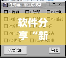 软件分享“新卡农大厅透视挂”(透视挂)辅助下载教程