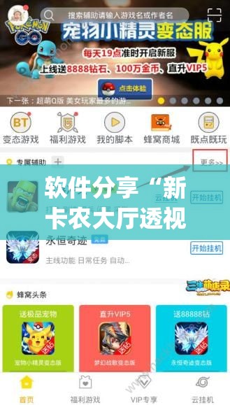 软件分享“新卡农大厅透视挂”(透视挂)辅助下载教程