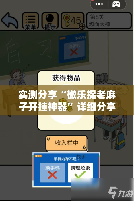 实测分享“微乐捉老麻子开挂神器”详细分享装挂步骤
