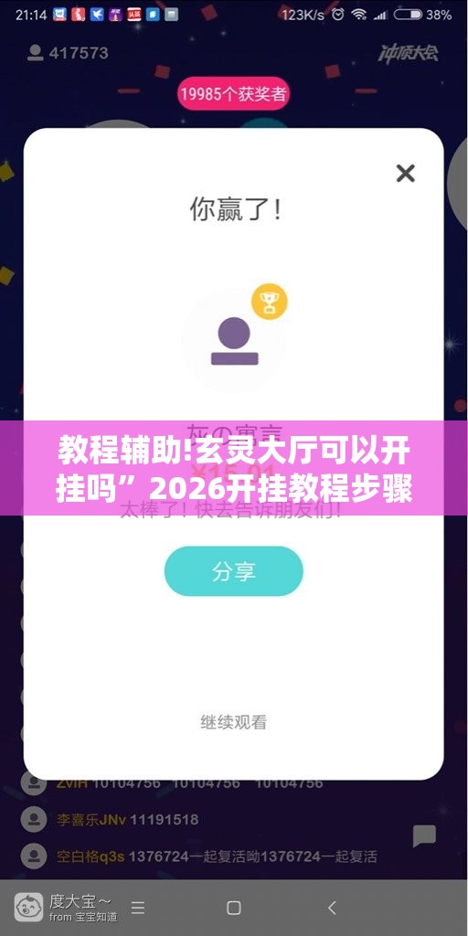 教程辅助!玄灵大厅可以开挂吗	”2026开挂教程步骤