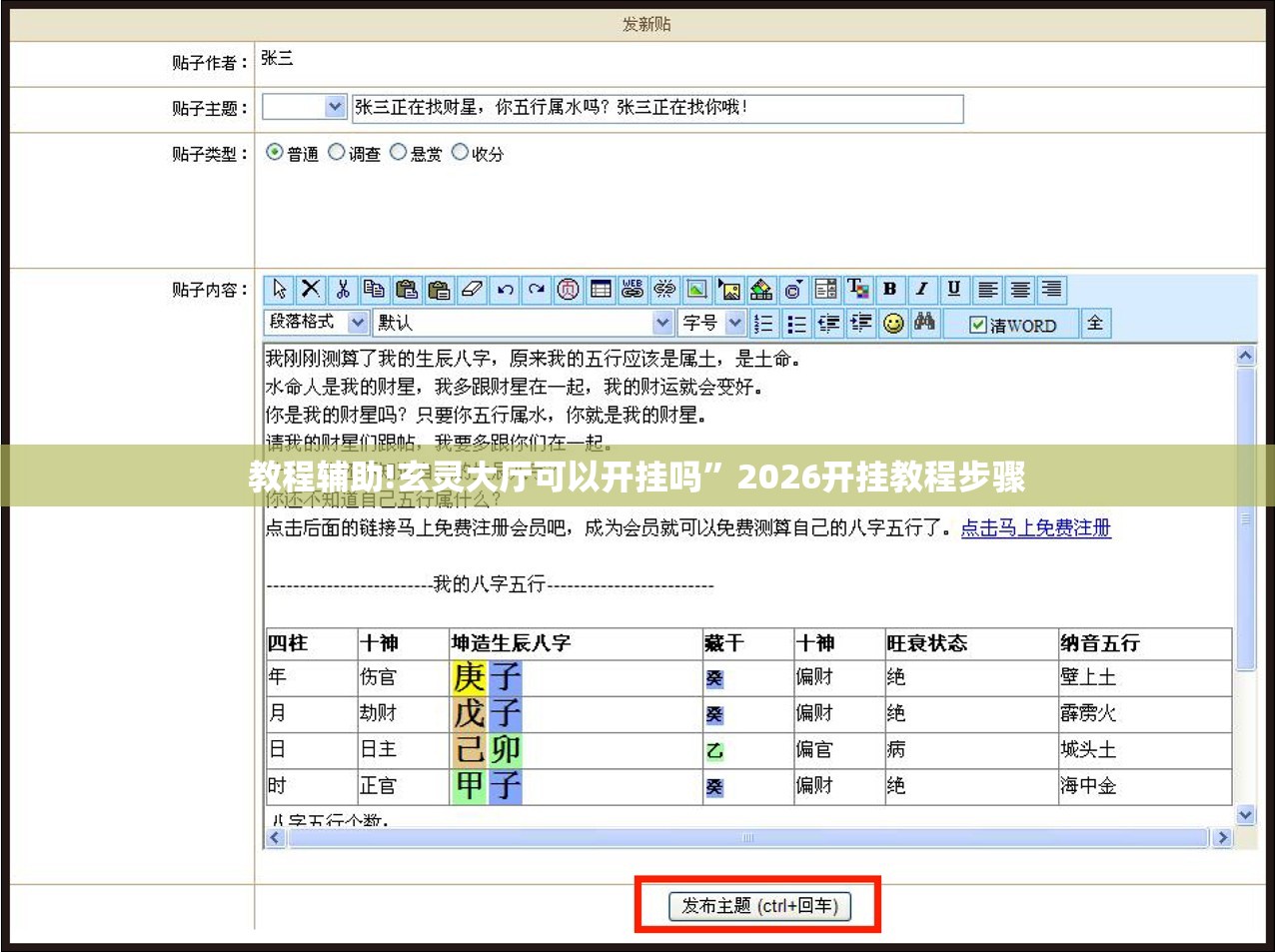 教程辅助!玄灵大厅可以开挂吗”2026开挂教程步骤