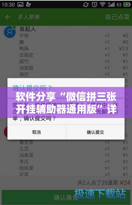 软件分享“微信拼三张开挂辅助器通用版”详细外挂透视辅助软件教程
