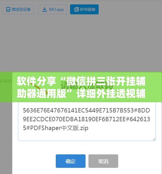 软件分享“微信拼三张开挂辅助器通用版	”详细外挂透视辅助软件教程