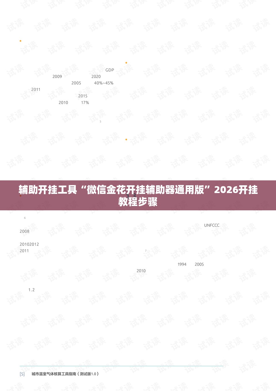 辅助开挂工具“微信金花开挂辅助器通用版”2026开挂教程步骤