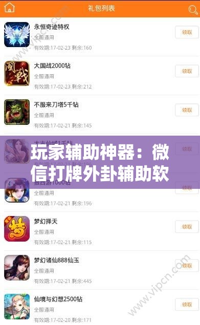 玩家辅助神器：微信打牌外卦辅助软件下载	”细辅助教程分享