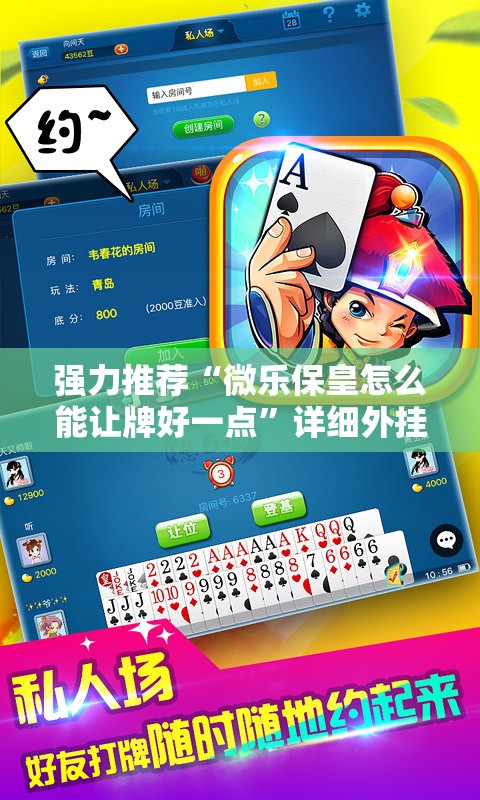 强力推荐“微乐保皇怎么能让牌好一点”详细外挂透视辅助软件教程