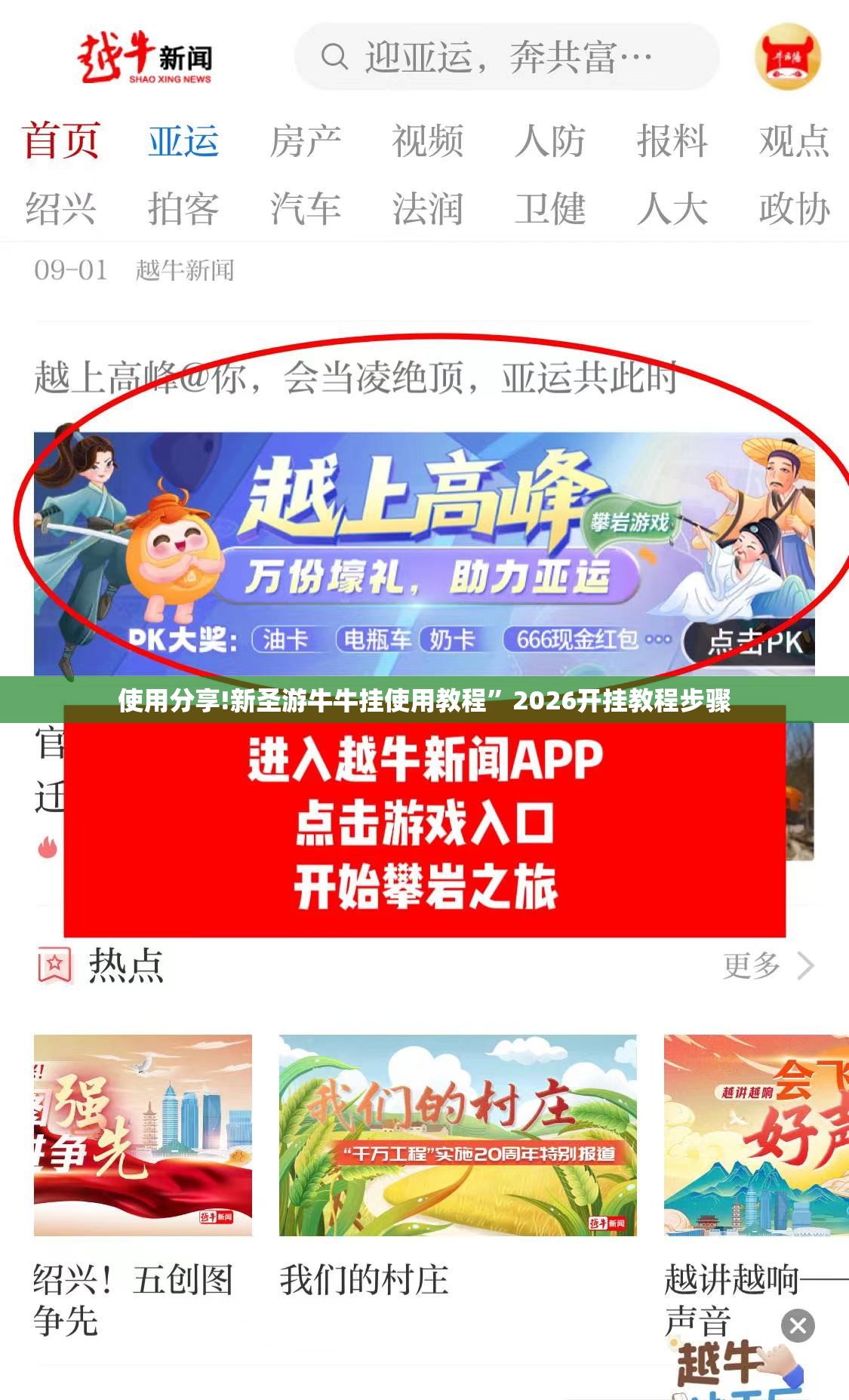 使用分享!新圣游牛牛挂使用教程	”2026开挂教程步骤