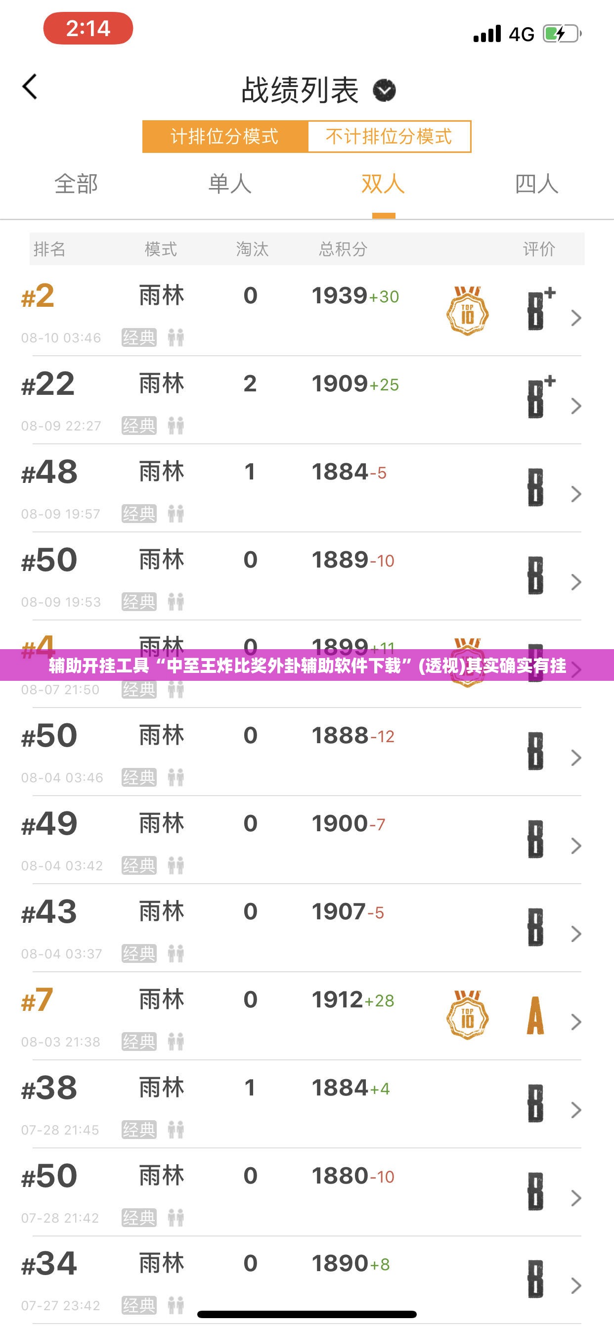 辅助开挂工具“中至王炸比奖外卦辅助软件下载	”(透视)其实确实有挂
