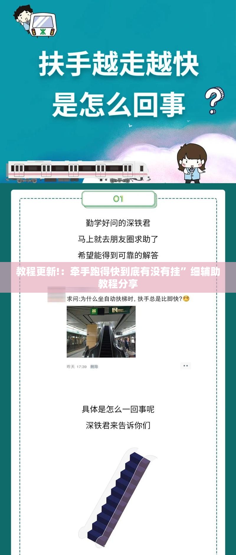 教程更新!：牵手跑得快到底有没有挂”细辅助教程分享