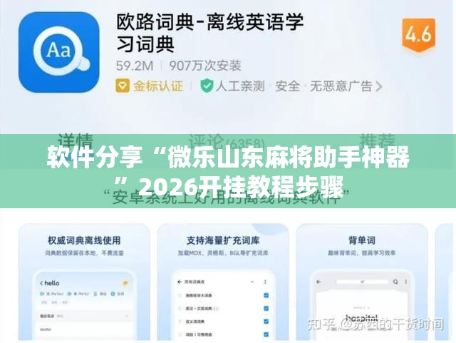 软件分享“微乐山东麻将助手神器”2026开挂教程步骤