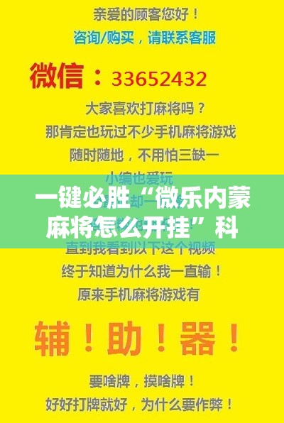 一键必胜“微乐内蒙麻将怎么开挂”科技辅助神器手机版