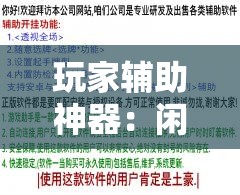 玩家辅助神器：闲逸碰胡有没有挂	”2026开挂教程步骤
