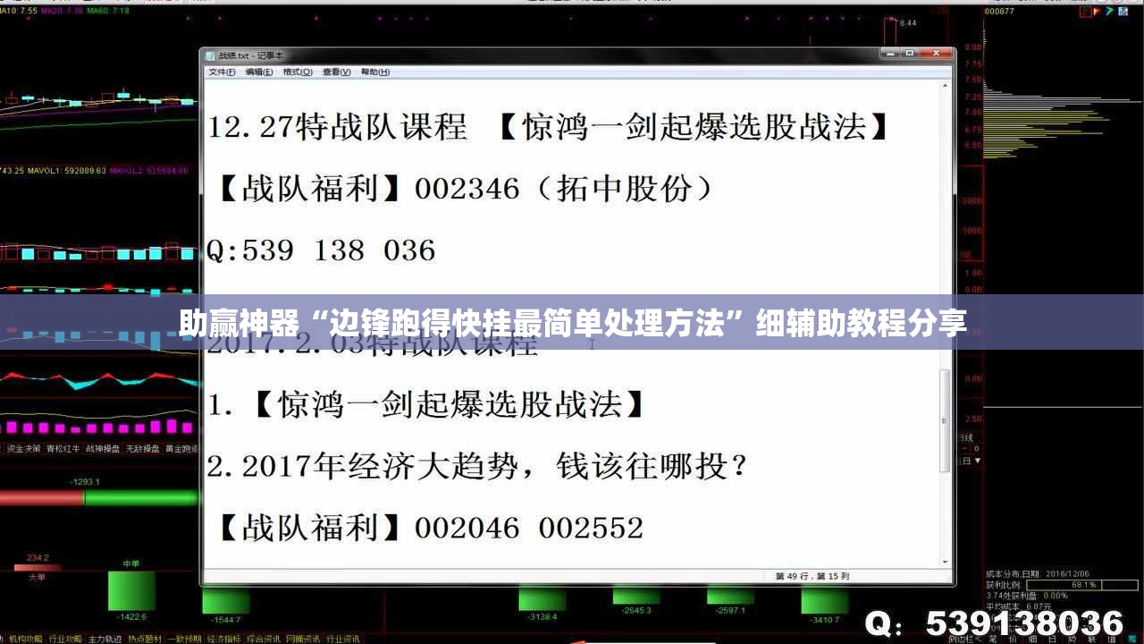 助赢神器“边锋跑得快挂最简单处理方法”细辅助教程分享