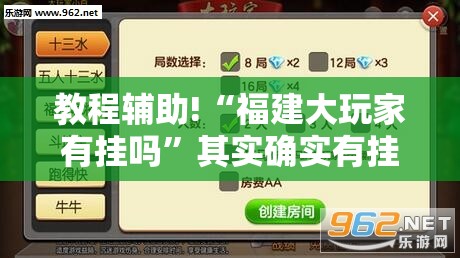 教程辅助!“福建大玩家有挂吗	”其实确实有挂