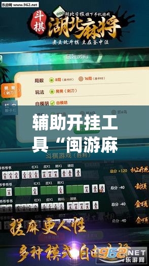 辅助开挂工具“闽游麻将十三水怎么提升自己的胜率	”(辅助神器)开挂详细教程