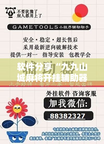 软件分享“九九山城麻将开挂辅助器通用版”其实确实有挂