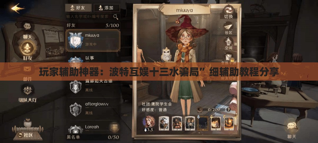 玩家辅助神器：波特互娱十三水骗局”细辅助教程分享