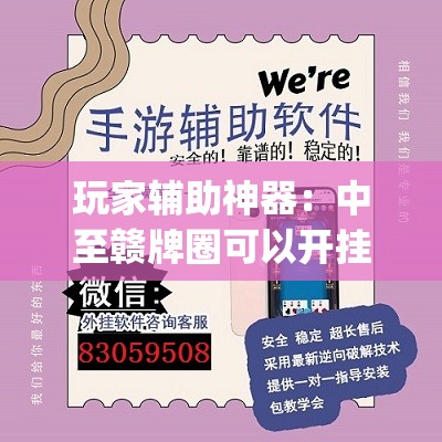 玩家辅助神器：中至赣牌圈可以开挂吗”(透视挂)辅助下载教程